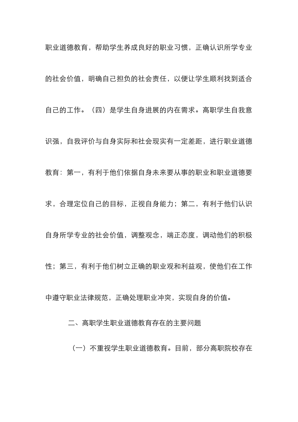 高职职业道德教育探析_第3页