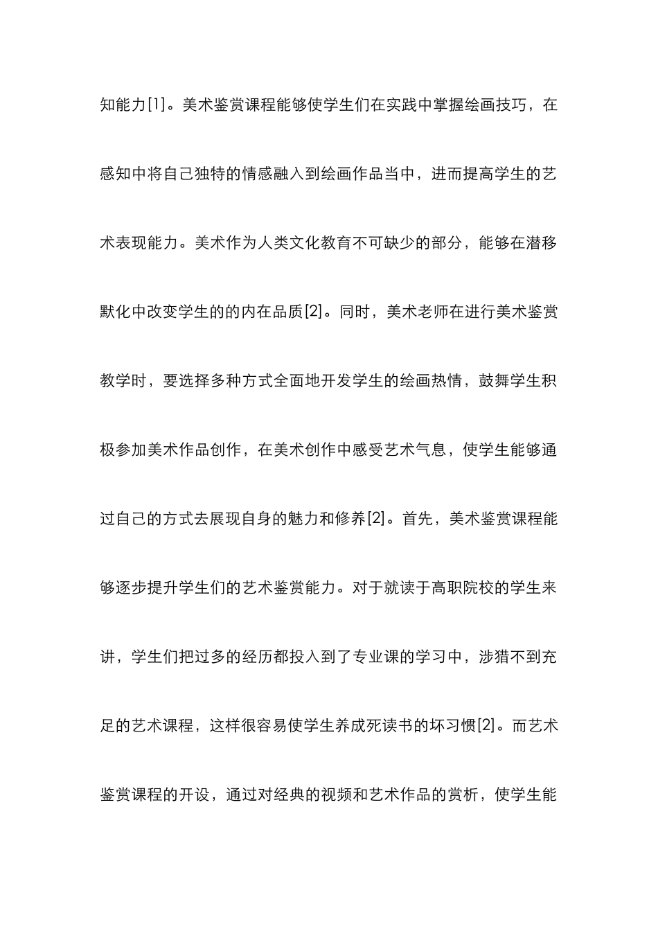 高职美术鉴赏教学分析_第3页