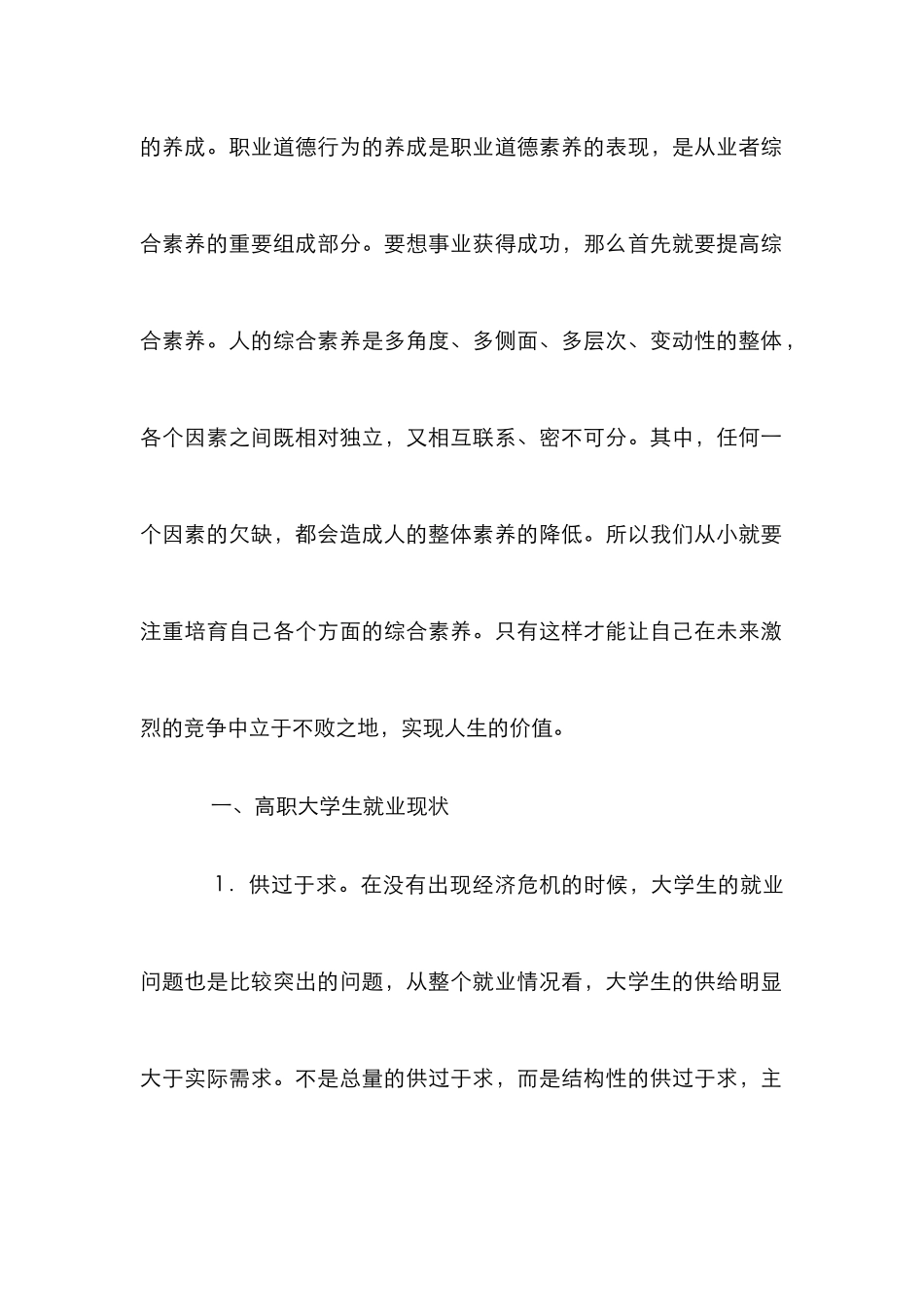 高职职业道德养成教育探究论文_第2页