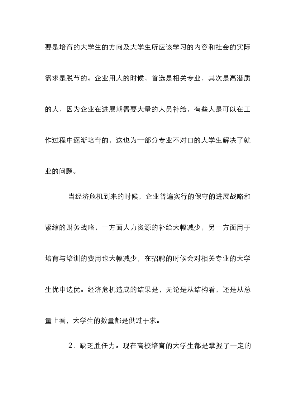 高职职业道德养成教育探究论文_第3页