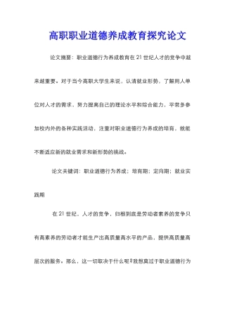高职职业道德养成教育探究论文