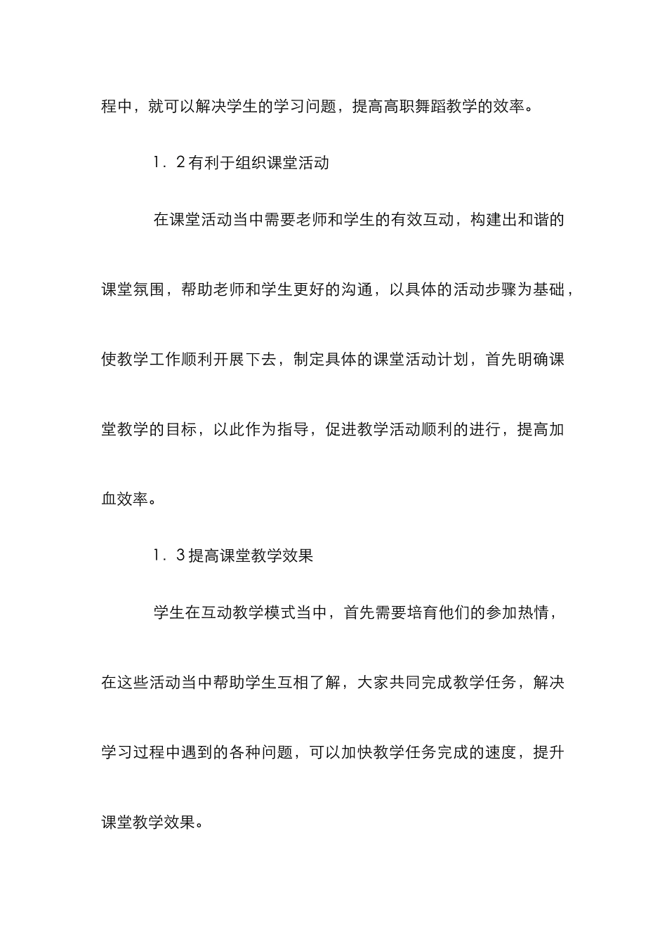 高职舞蹈教学师生互动模式分析_第2页