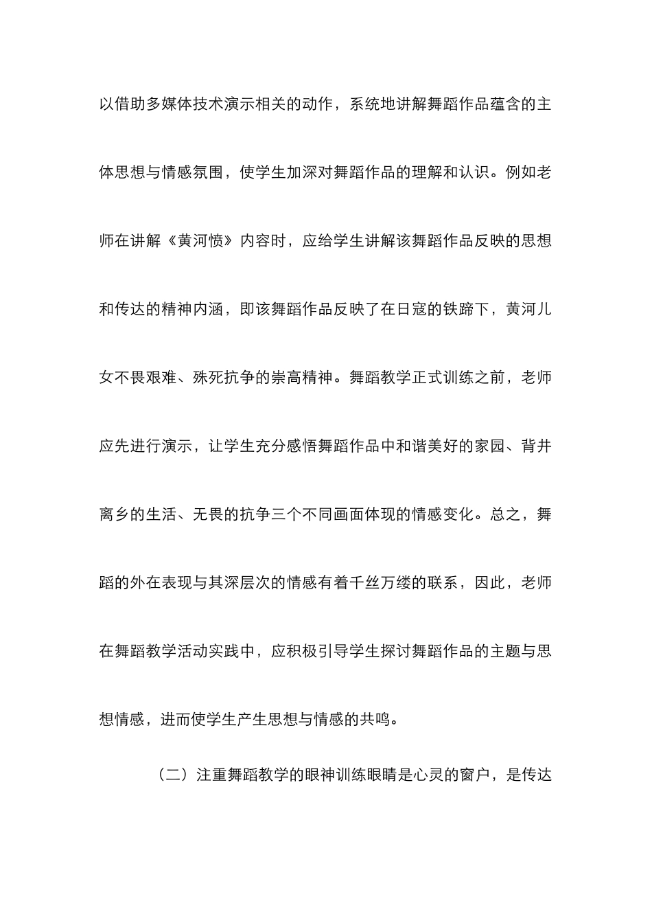 高职舞蹈教学的情感训练计策_第2页