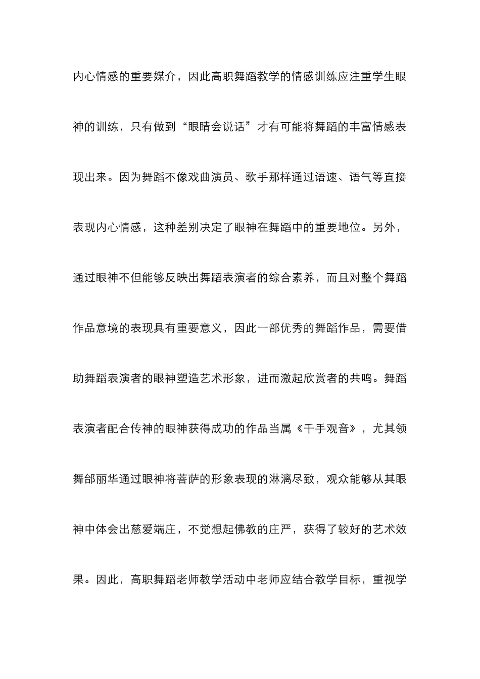 高职舞蹈教学的情感训练计策_第3页