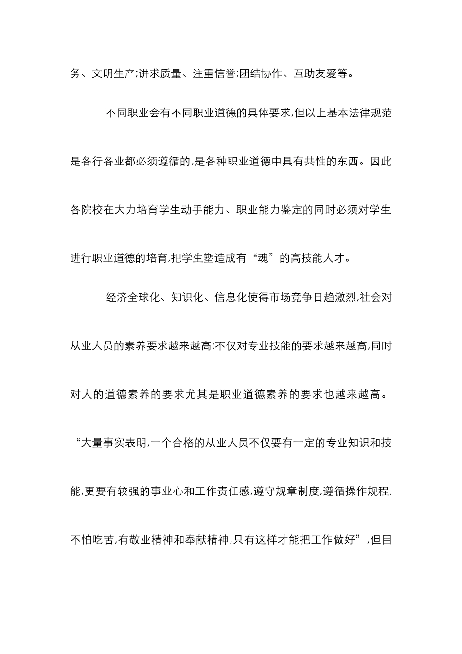 高职职业道德提升论文_第3页