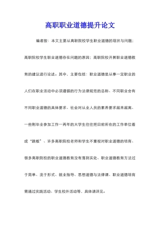 高职职业道德提升论文
