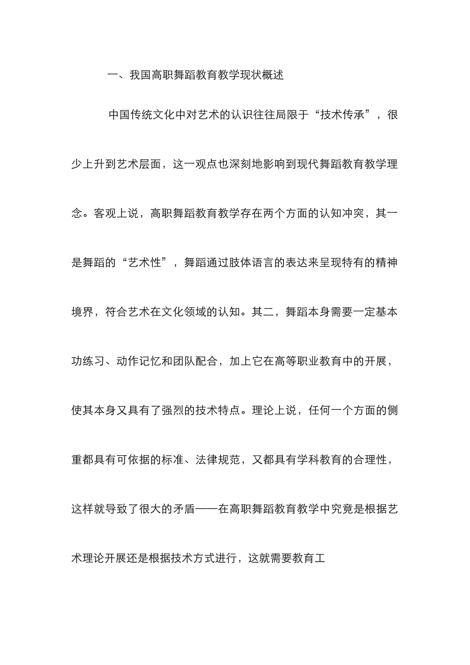 高职舞蹈教育教学改革思考_第3页