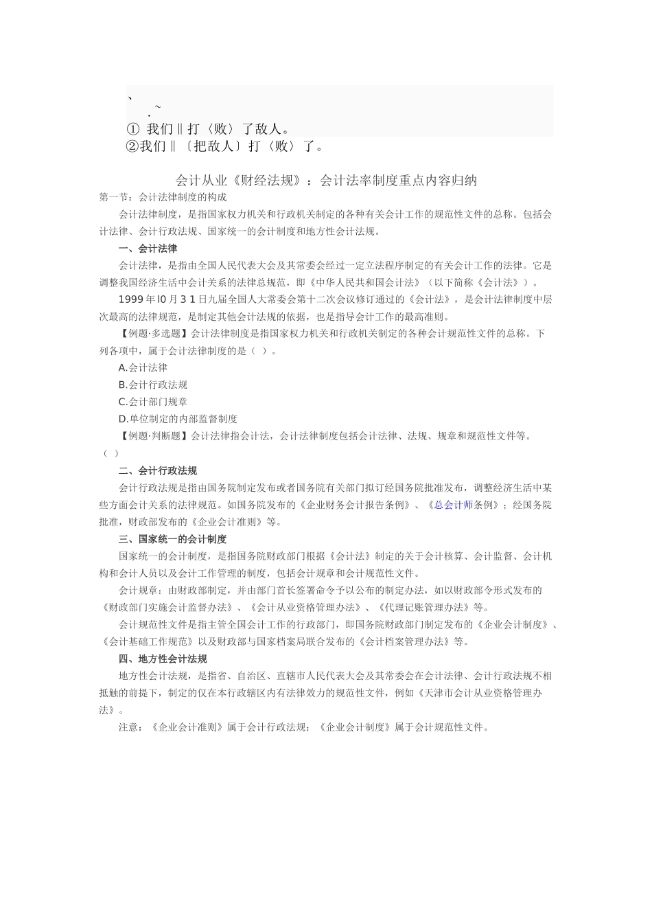 0q-qsdcc会计法规重点_第1页