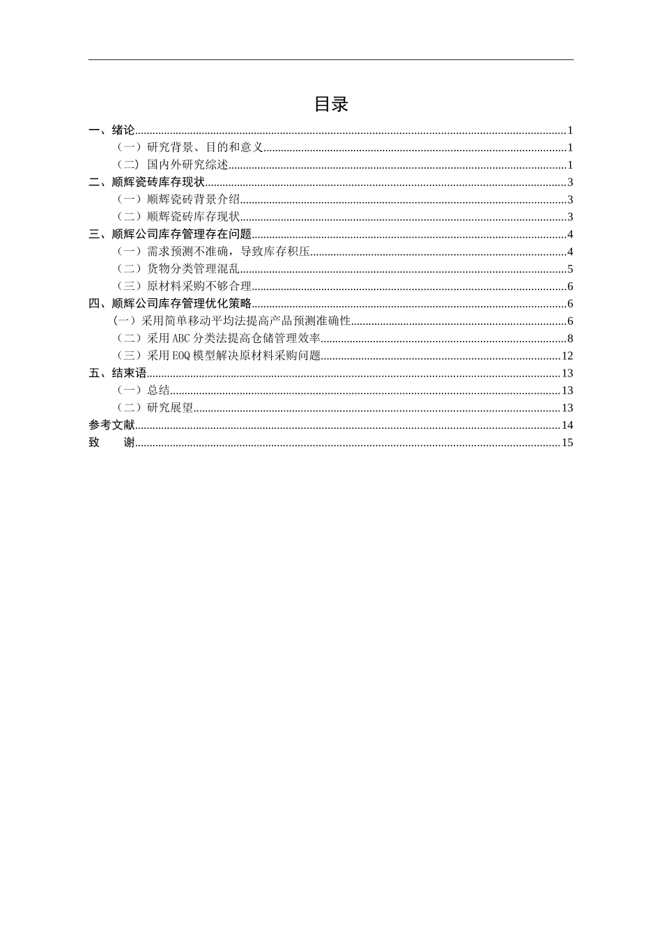 连云港顺辉瓷砖有限公司_第3页