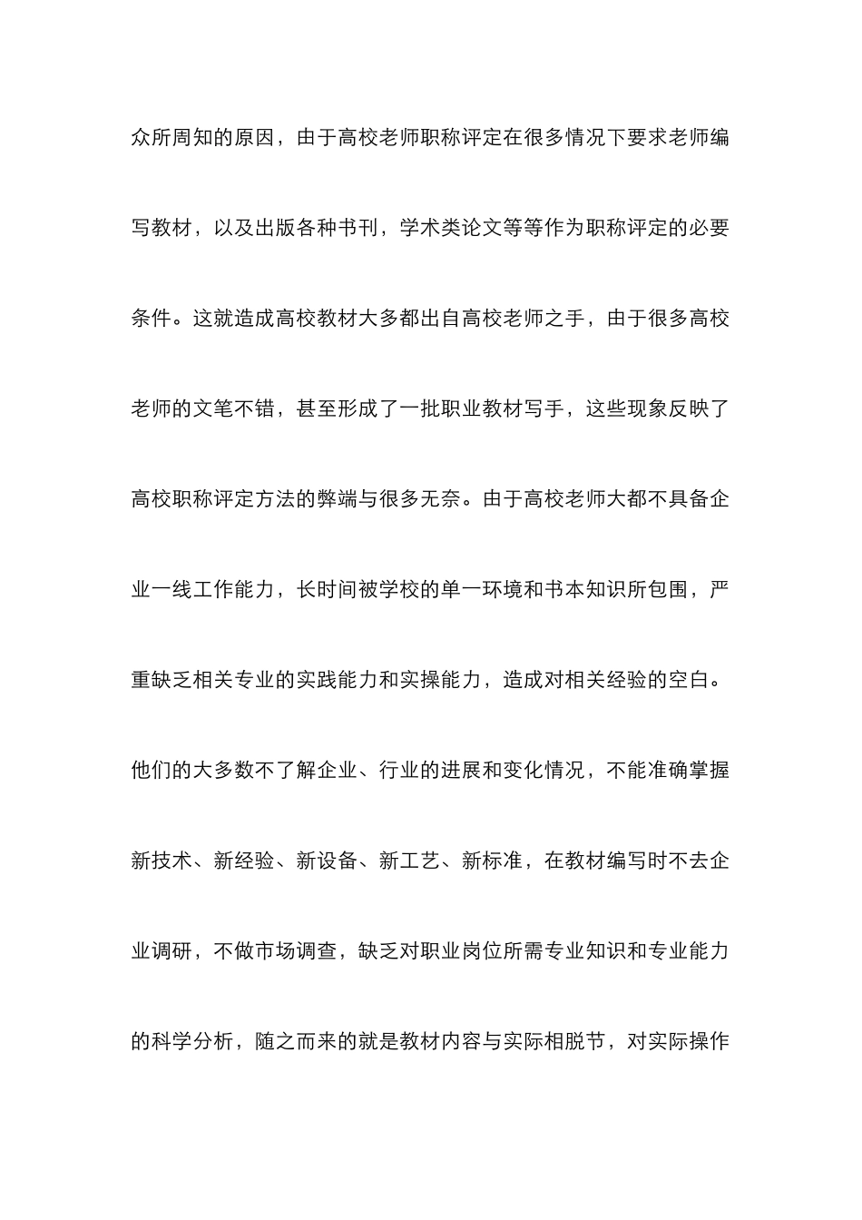 高职艺术教材建设探究论文_第2页