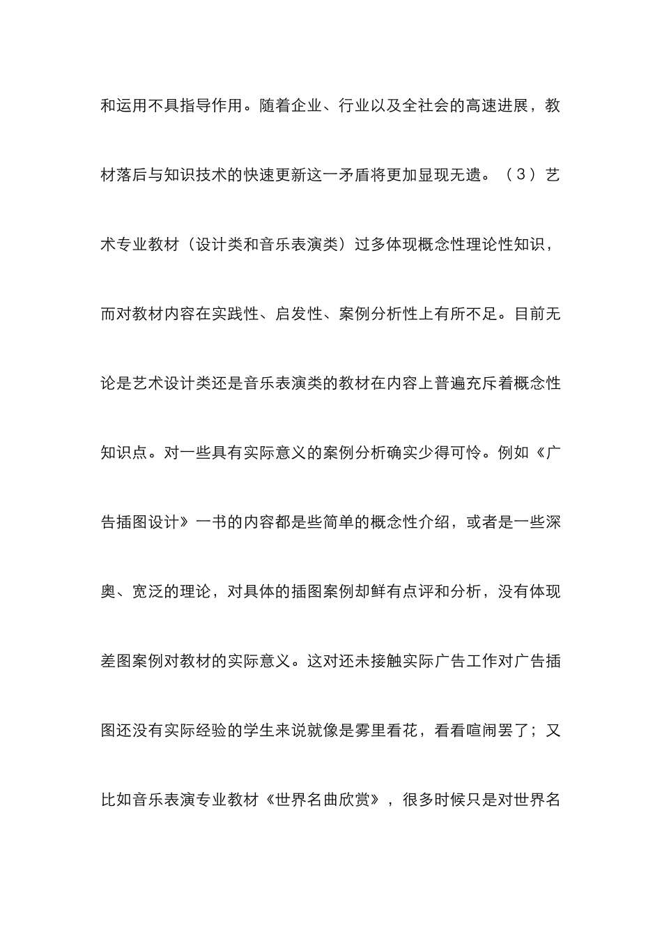 高职艺术教材建设探究论文_第3页