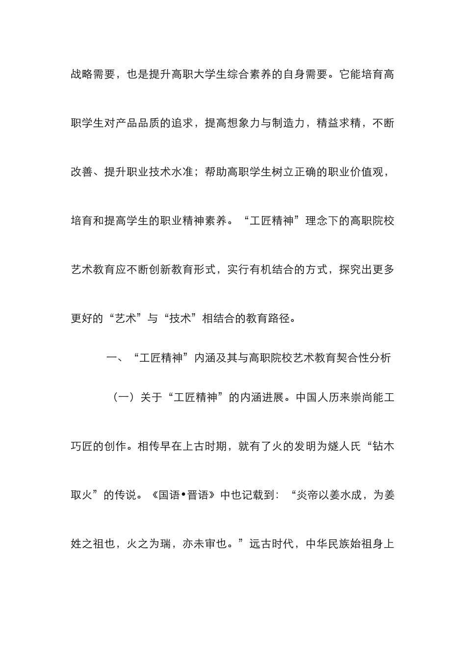 高职艺术教育路径研究_第2页