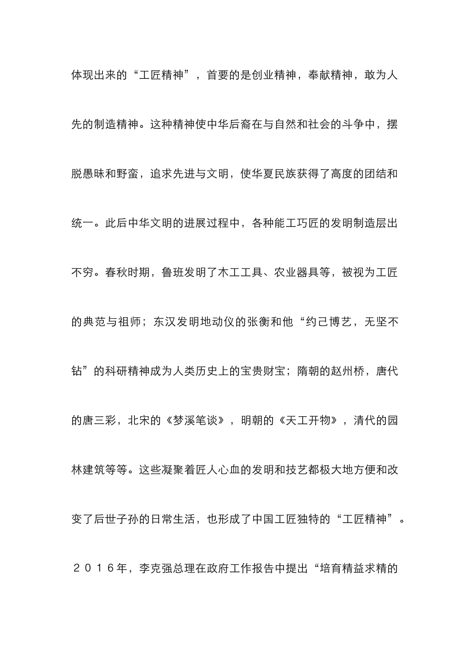 高职艺术教育路径研究_第3页