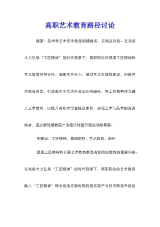 高职艺术教育路径研究