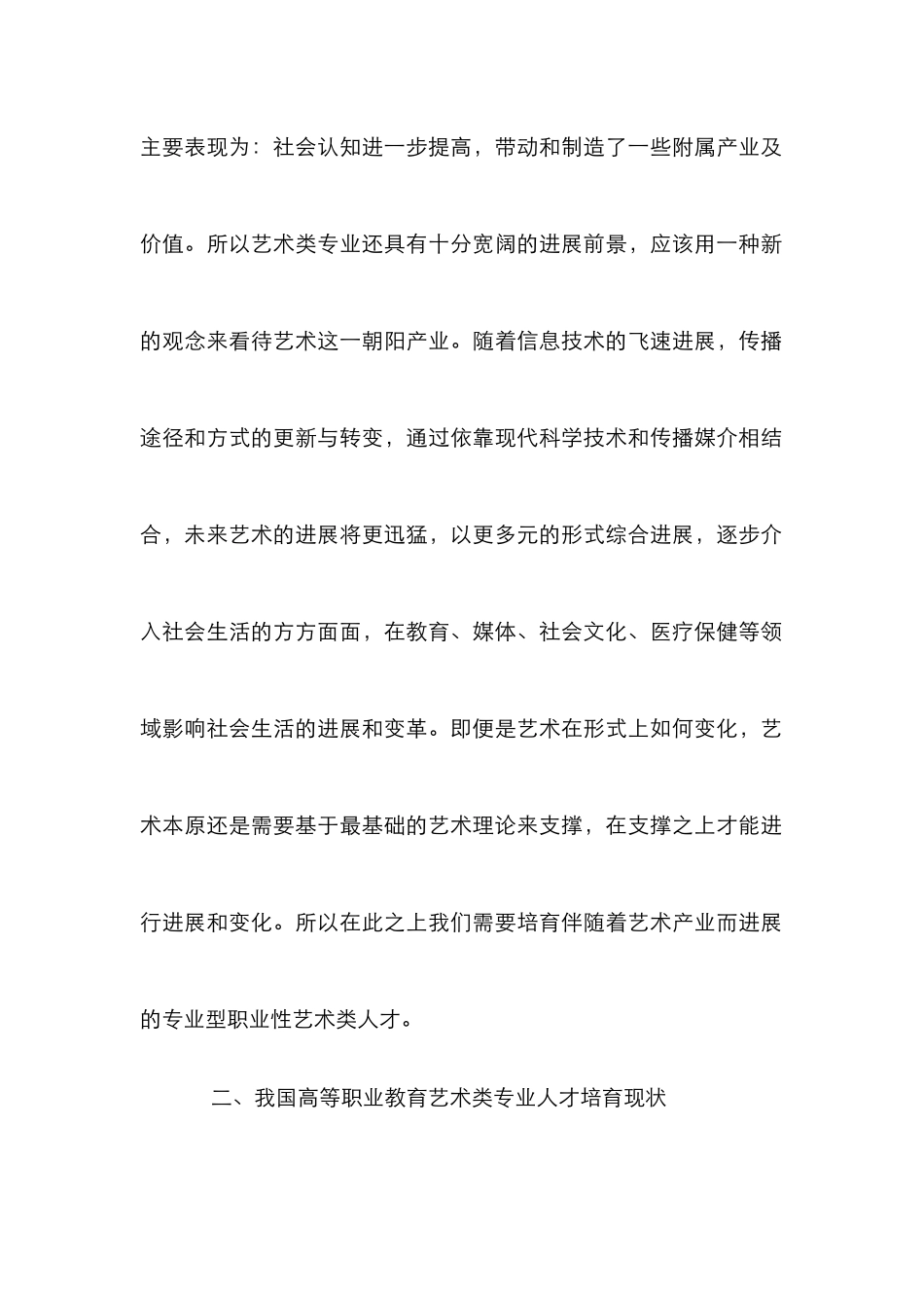 高职艺术类人才培养要素_第2页