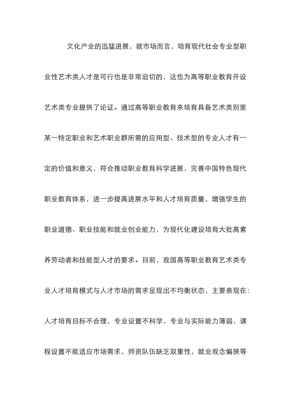 高职艺术类人才培养要素_第3页