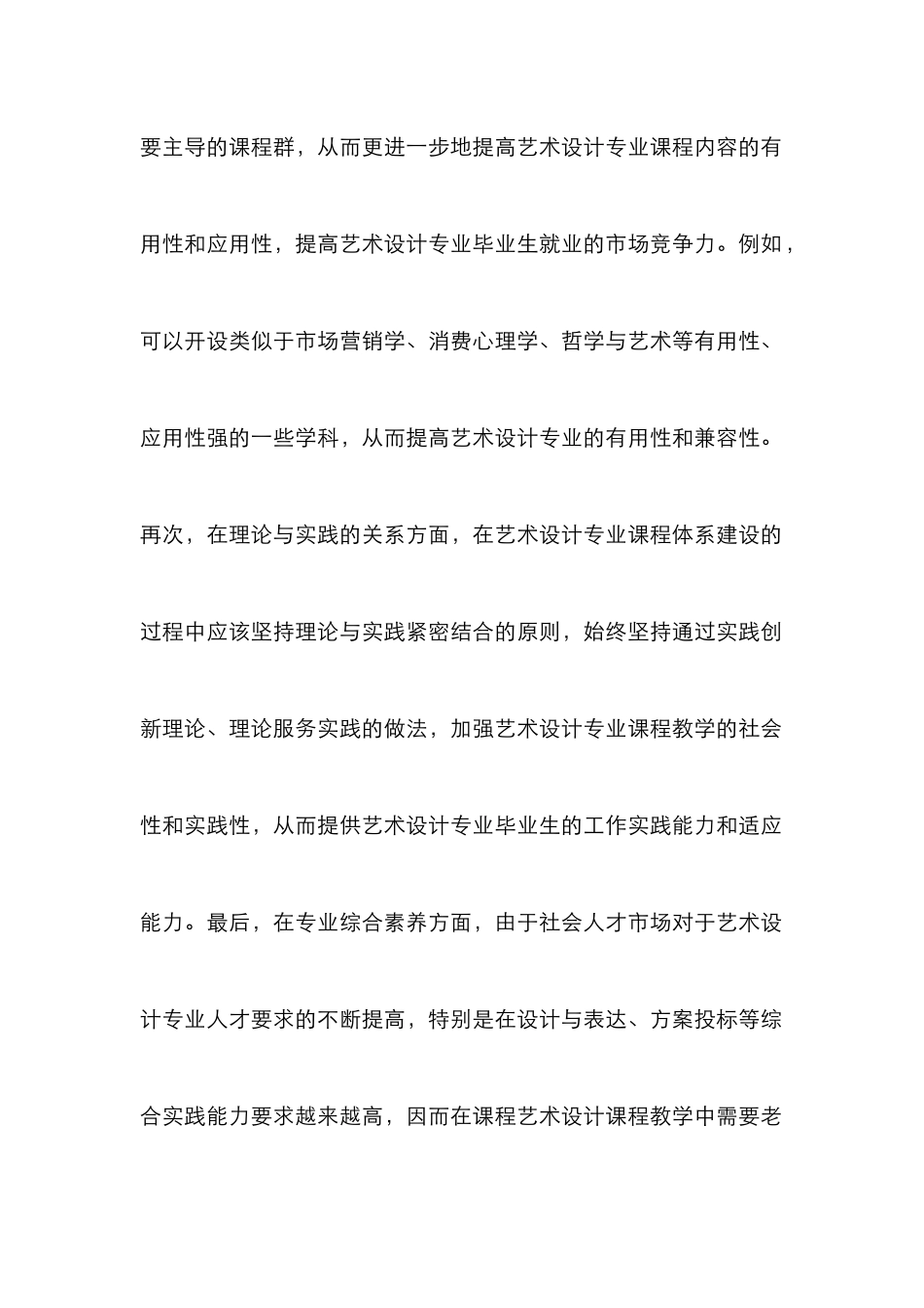 高职艺术机制建设的思索_第2页