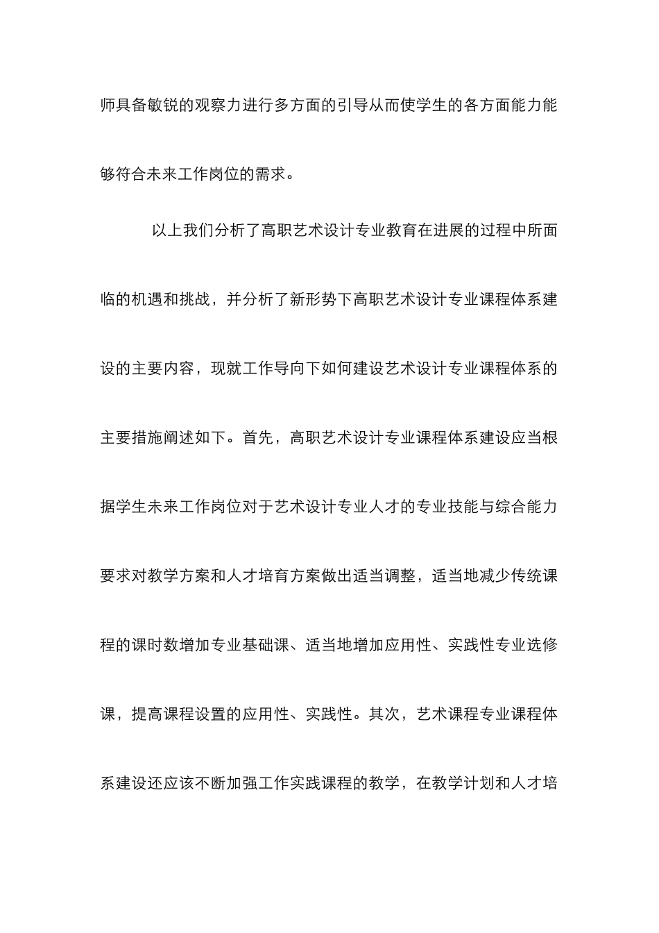 高职艺术机制建设的思索_第3页