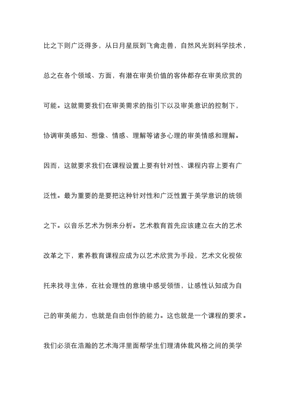 高职艺术教育课程改革论文_第2页