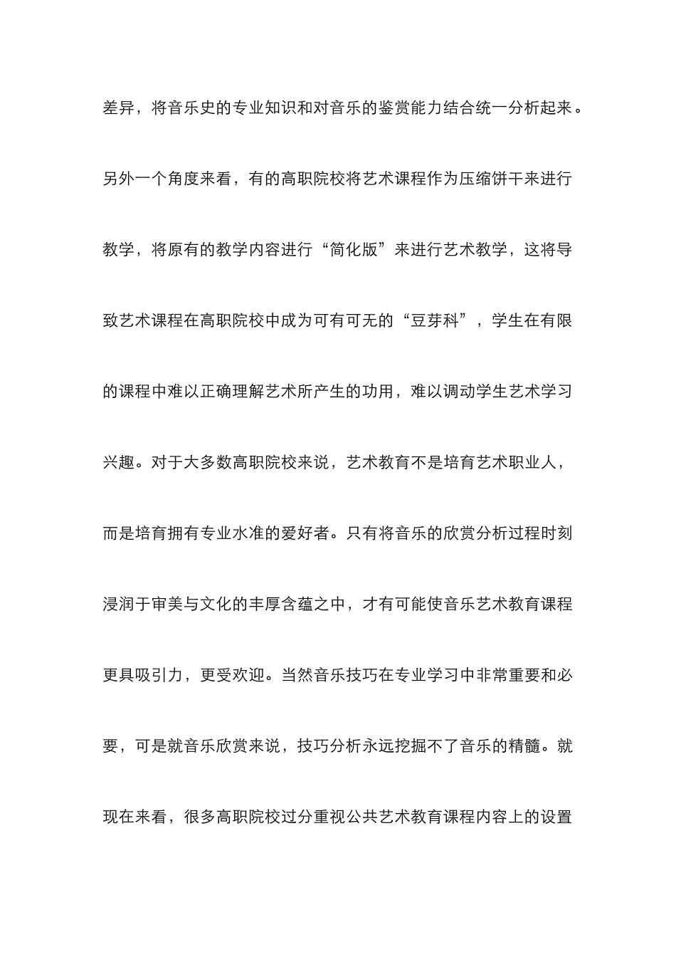 高职艺术教育课程改革论文_第3页