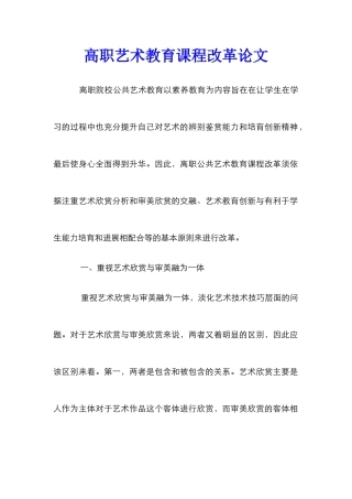 高职艺术教育课程改革论文