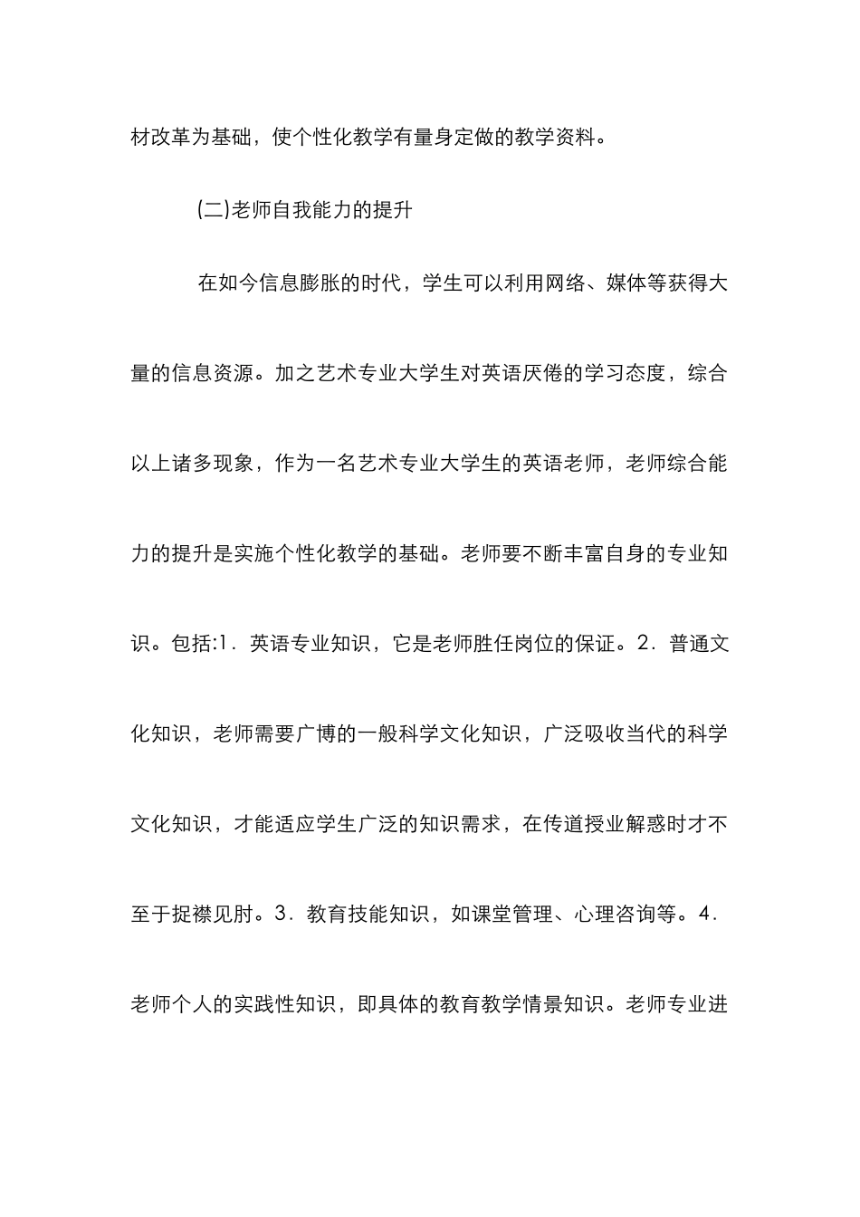 高职艺术专业个性化教学论文_第2页