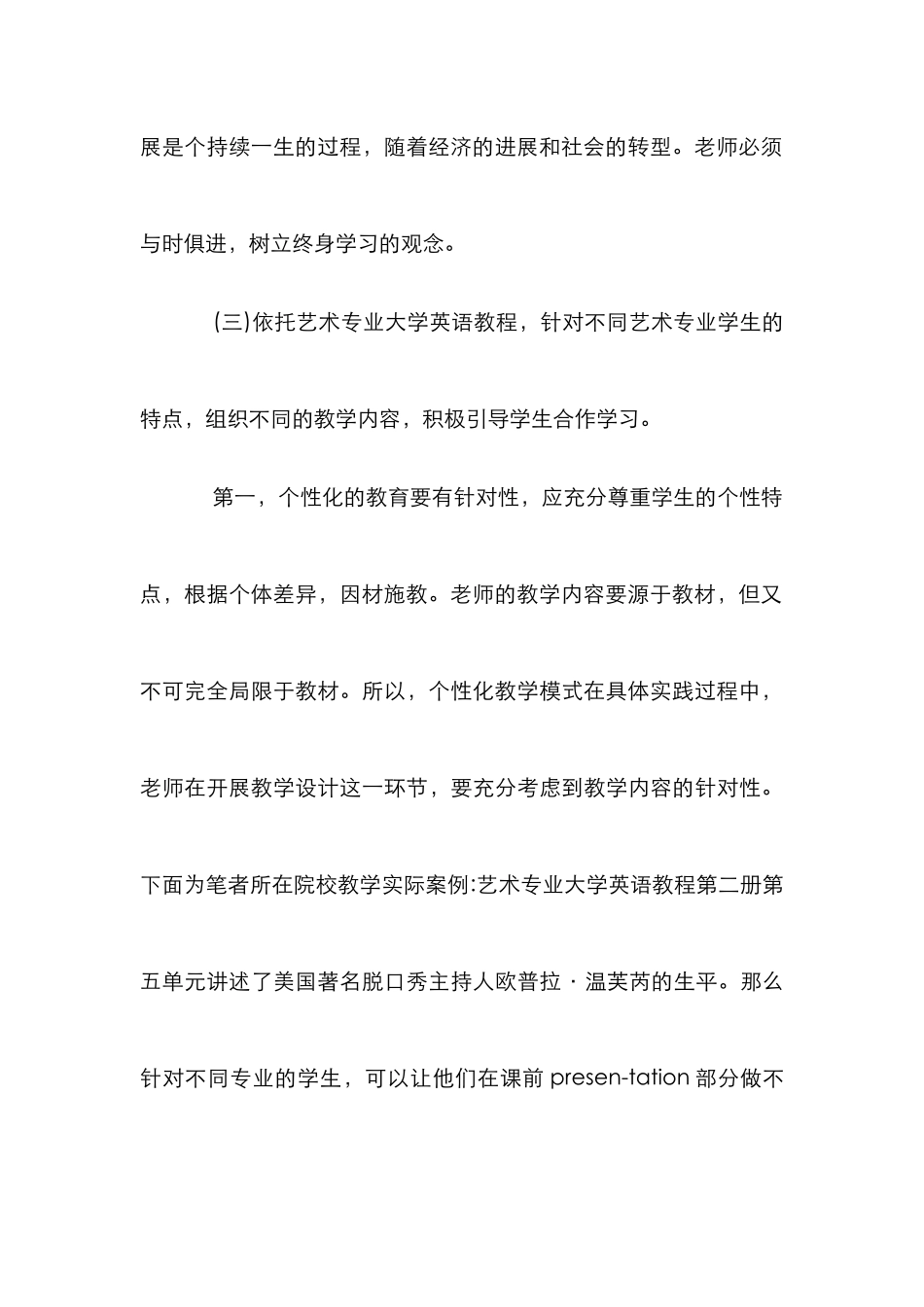 高职艺术专业个性化教学论文_第3页