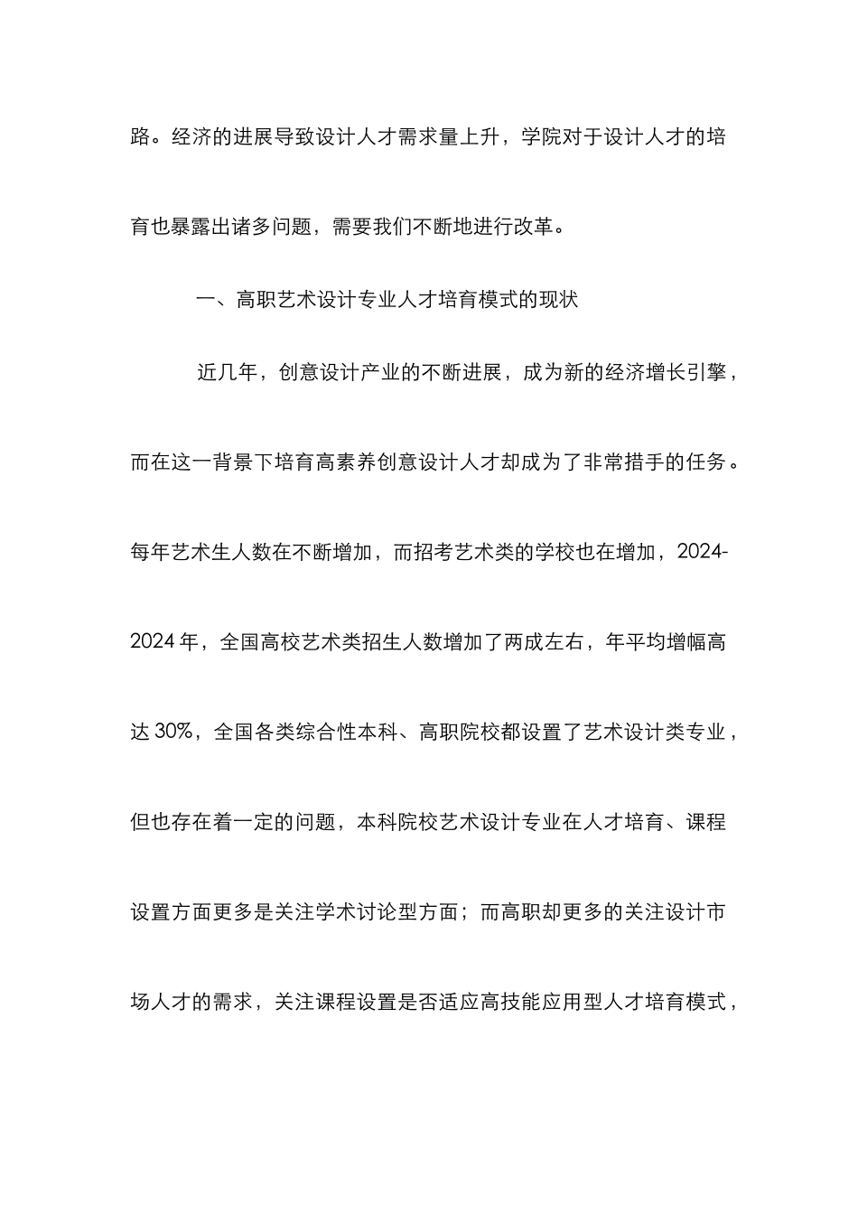 高职艺术设计专业人才培养模式分析_第2页