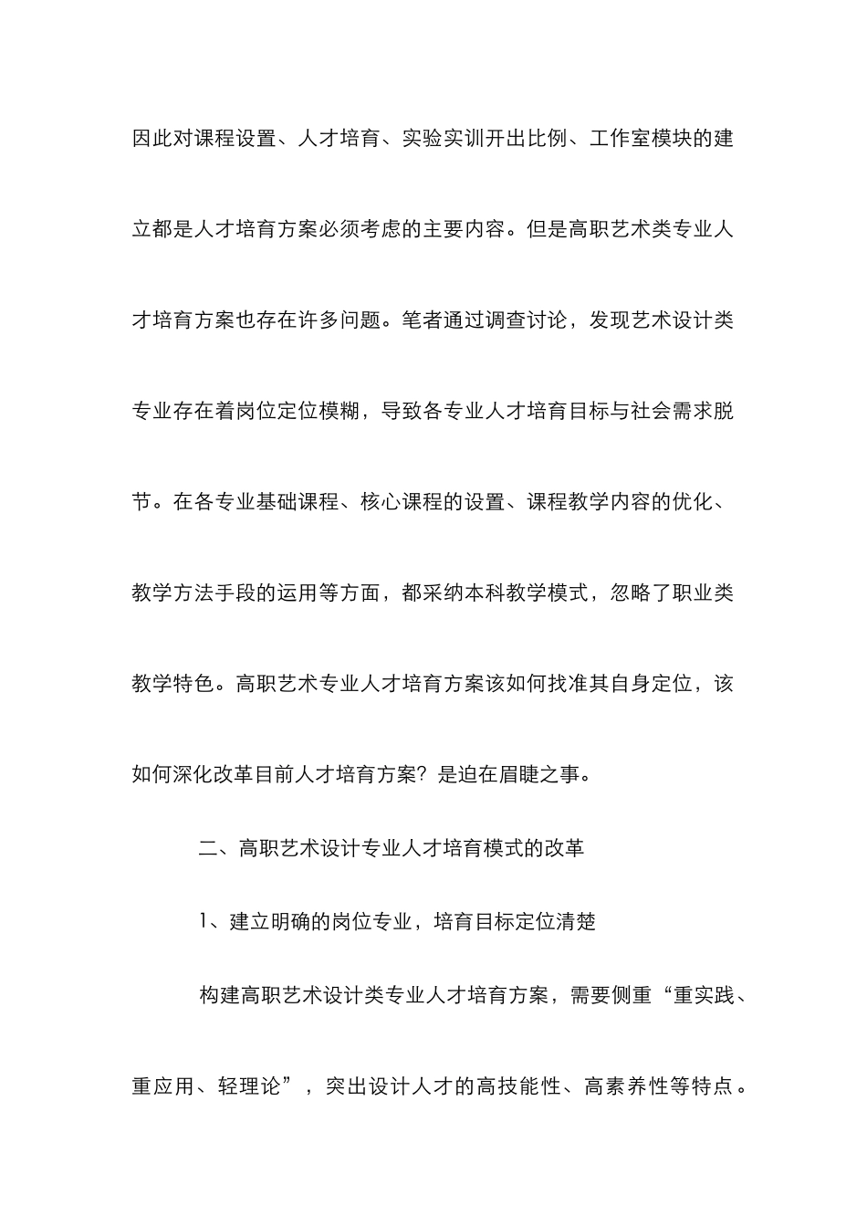 高职艺术设计专业人才培养模式分析_第3页