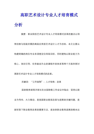 高职艺术设计专业人才培养模式分析