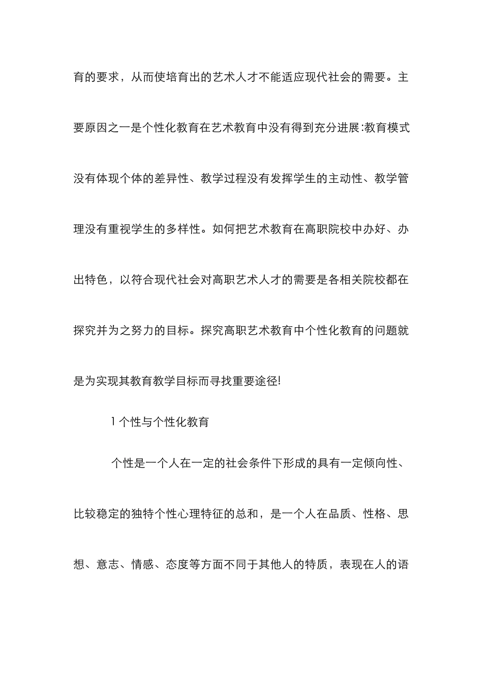 高职艺术教育中个性化教育应用_第2页