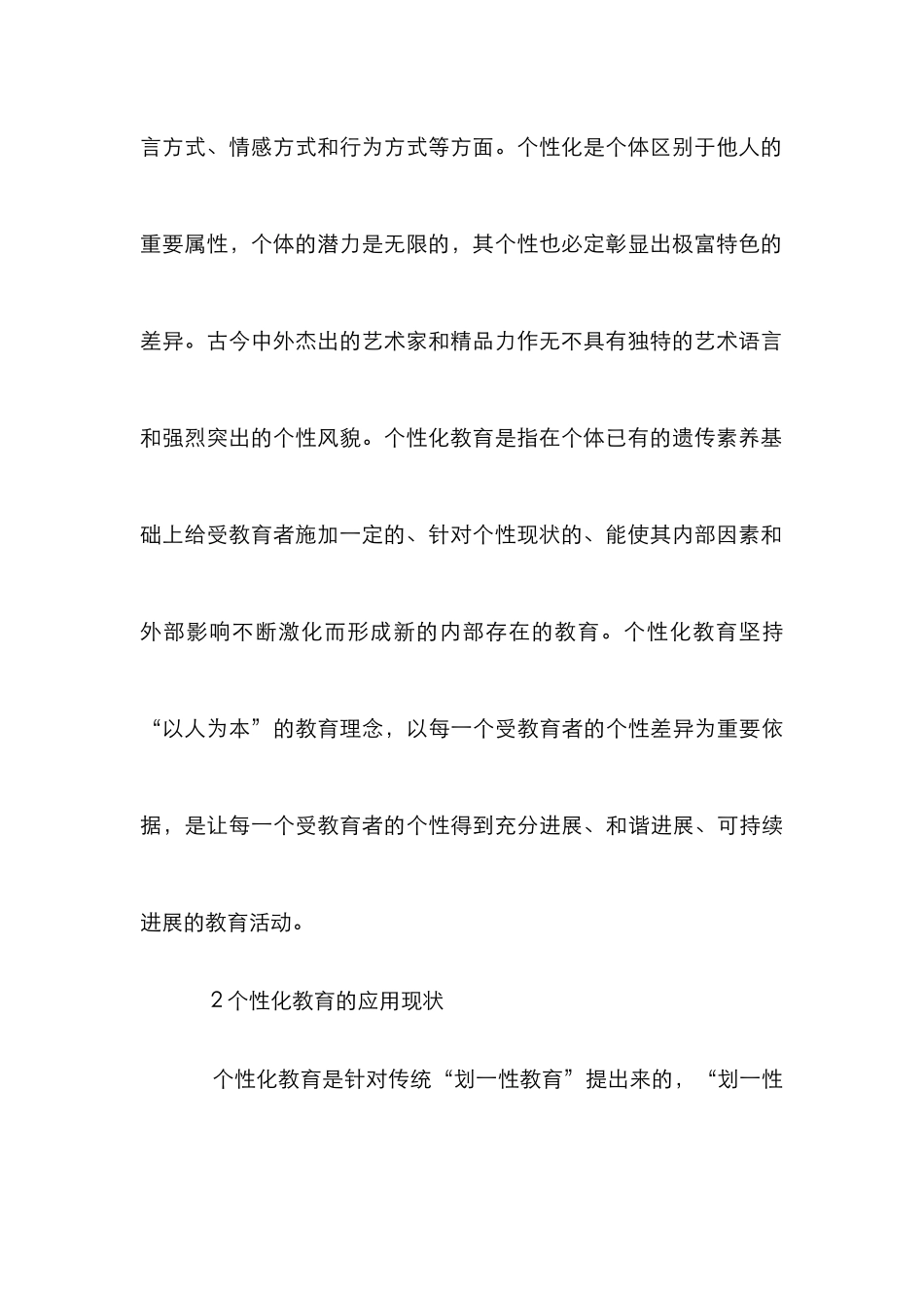 高职艺术教育中个性化教育应用_第3页