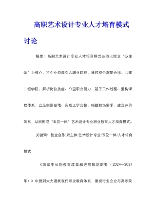 高职艺术设计专业人才培养模式研究