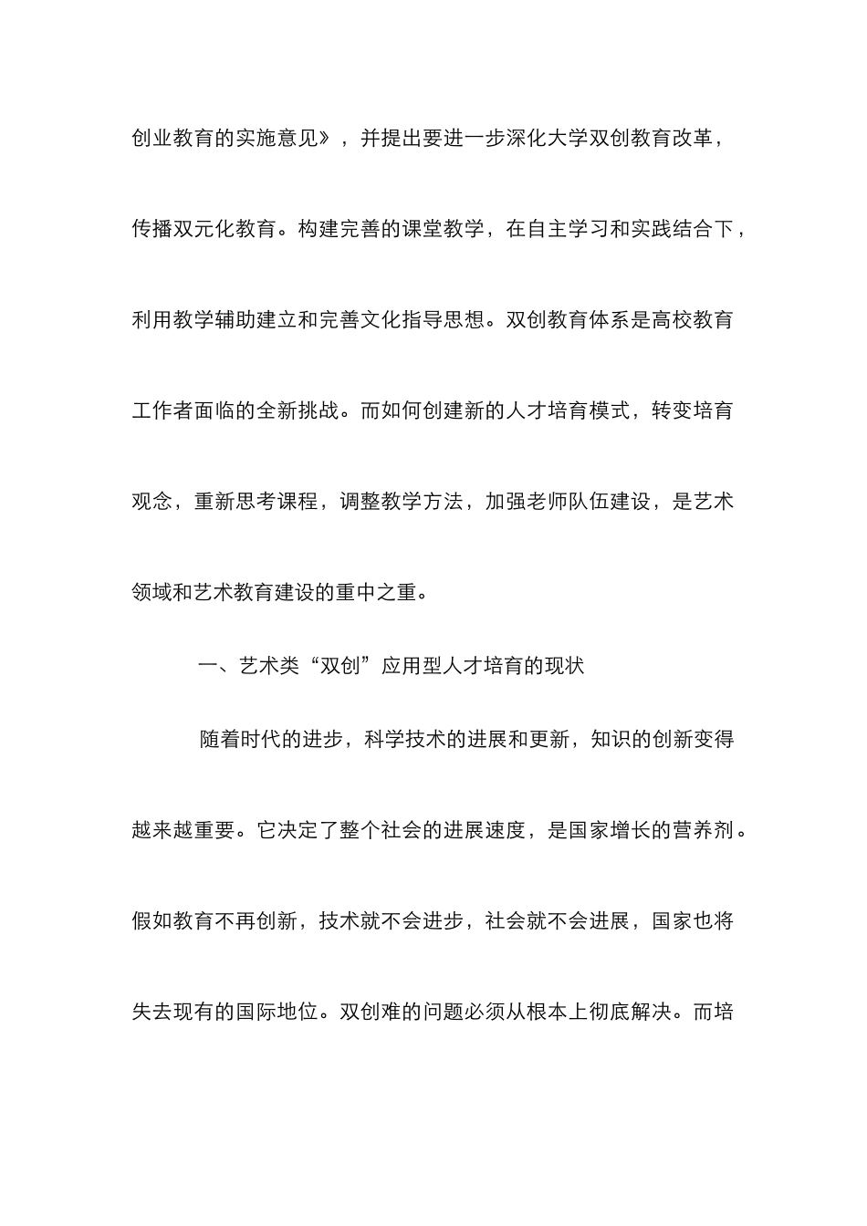 高职艺术设计专业人才培养研究_第2页