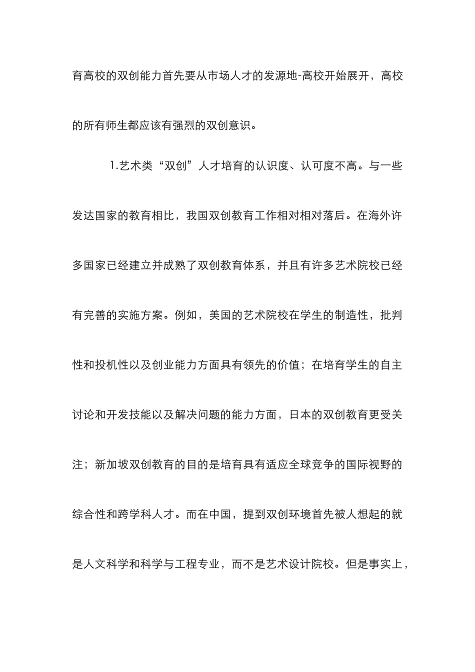 高职艺术设计专业人才培养研究_第3页