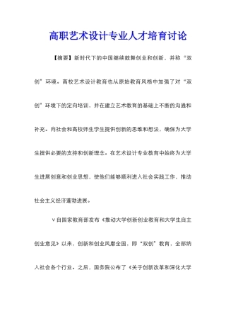 高职艺术设计专业人才培养研究