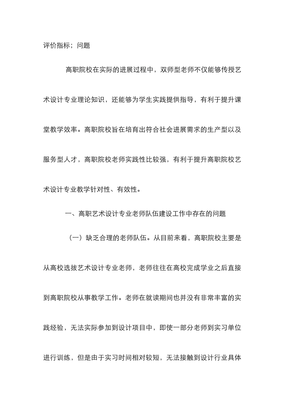 高职艺术设计专业双师型教师素质能力评价研究_第2页