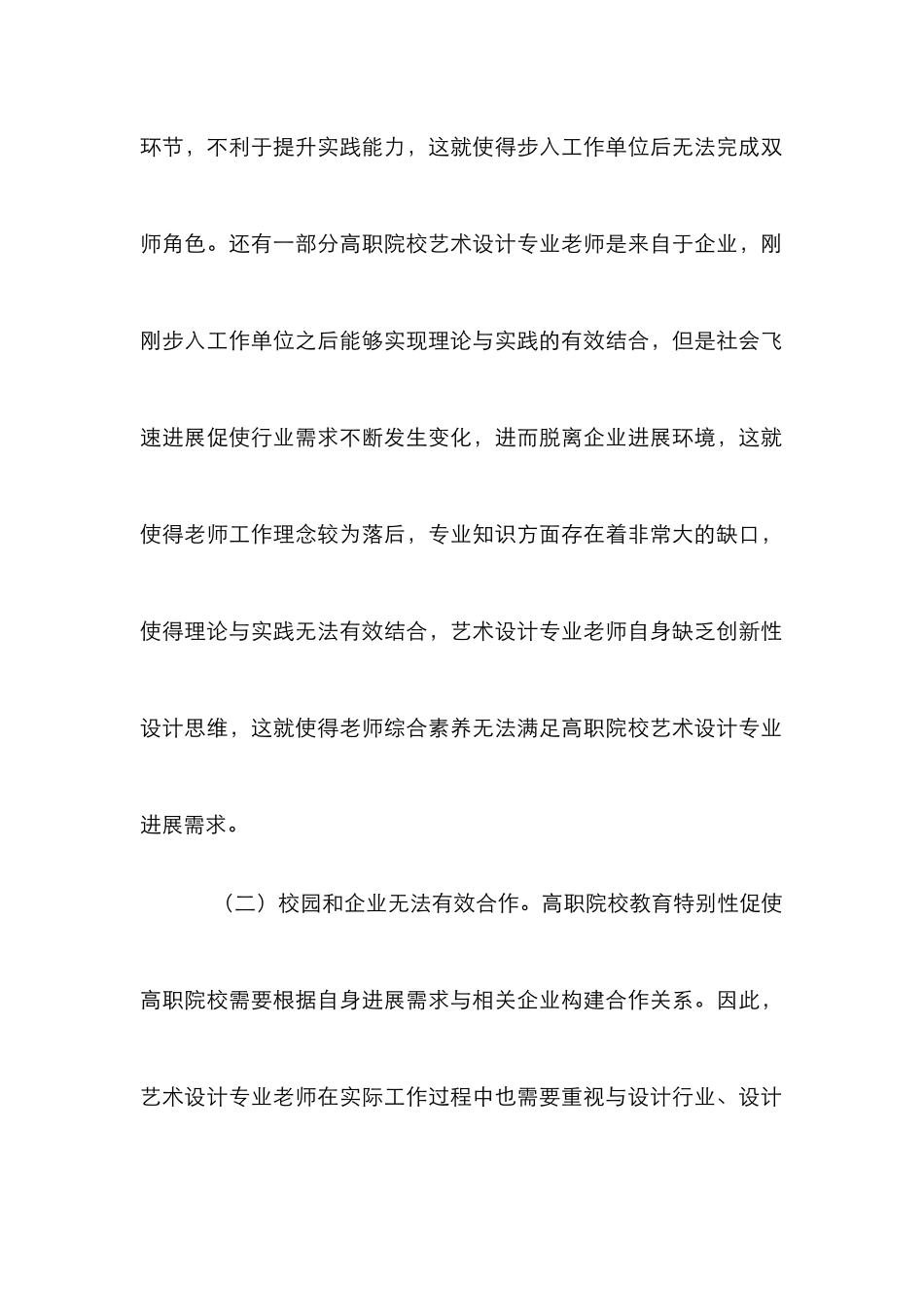 高职艺术设计专业双师型教师素质能力评价研究_第3页