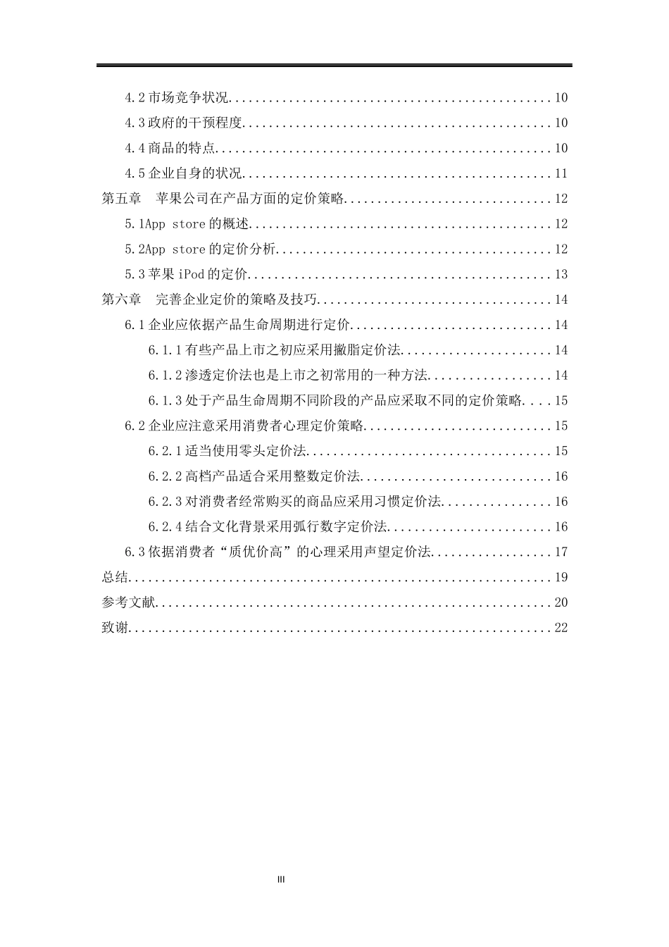 定价策略与技巧组_第3页