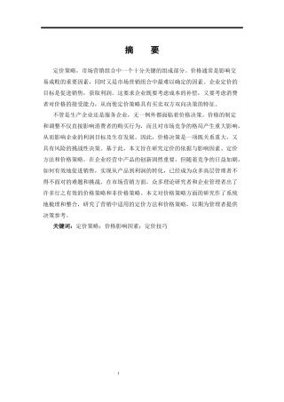 定价策略与技巧组