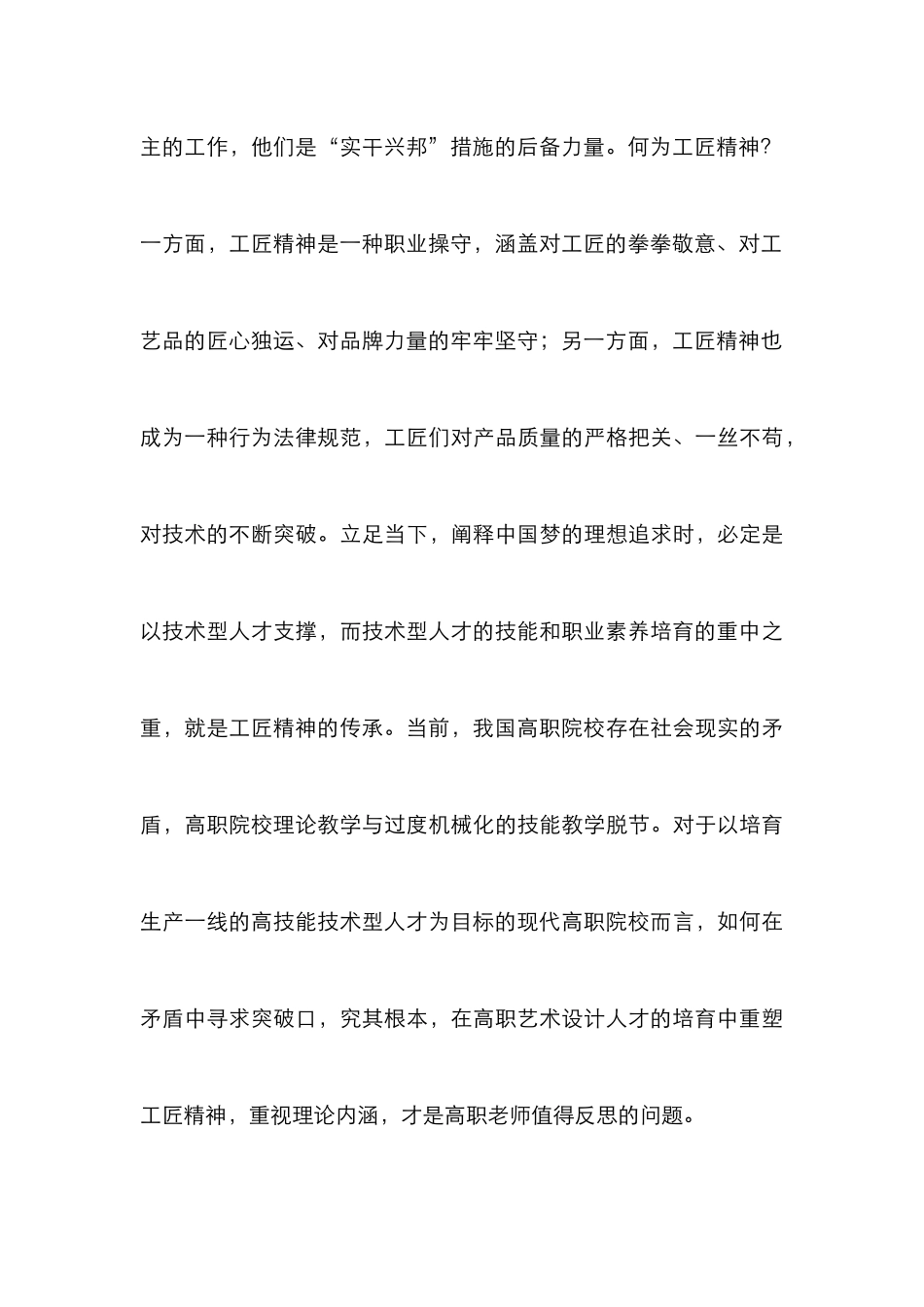 高职艺术设计人才培养模式_第3页