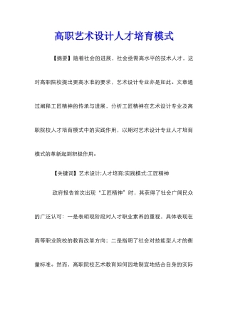 高职艺术设计人才培养模式