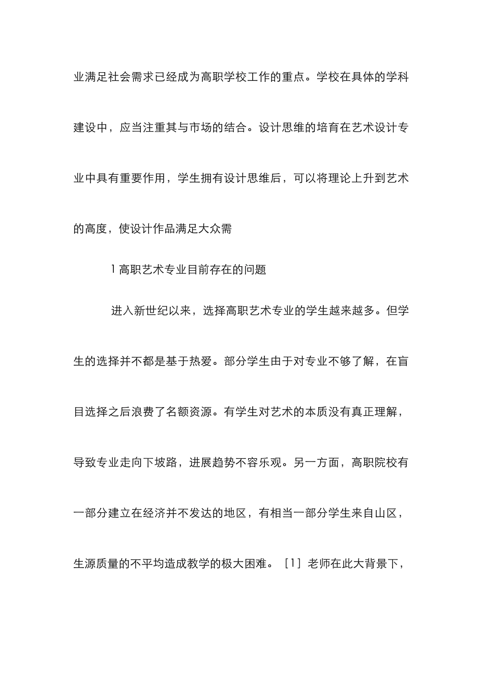 高职艺术设计专业设计思维能力培养_第2页