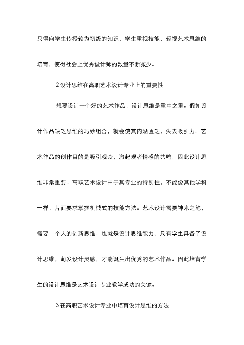 高职艺术设计专业设计思维能力培养_第3页