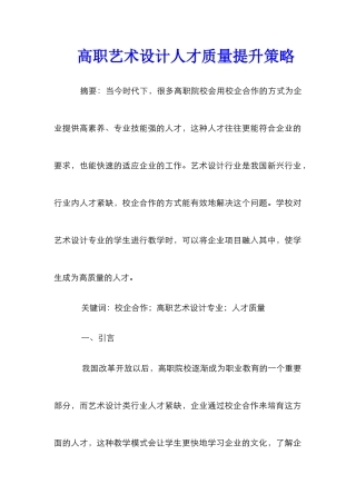高职艺术设计人才质量提升策略