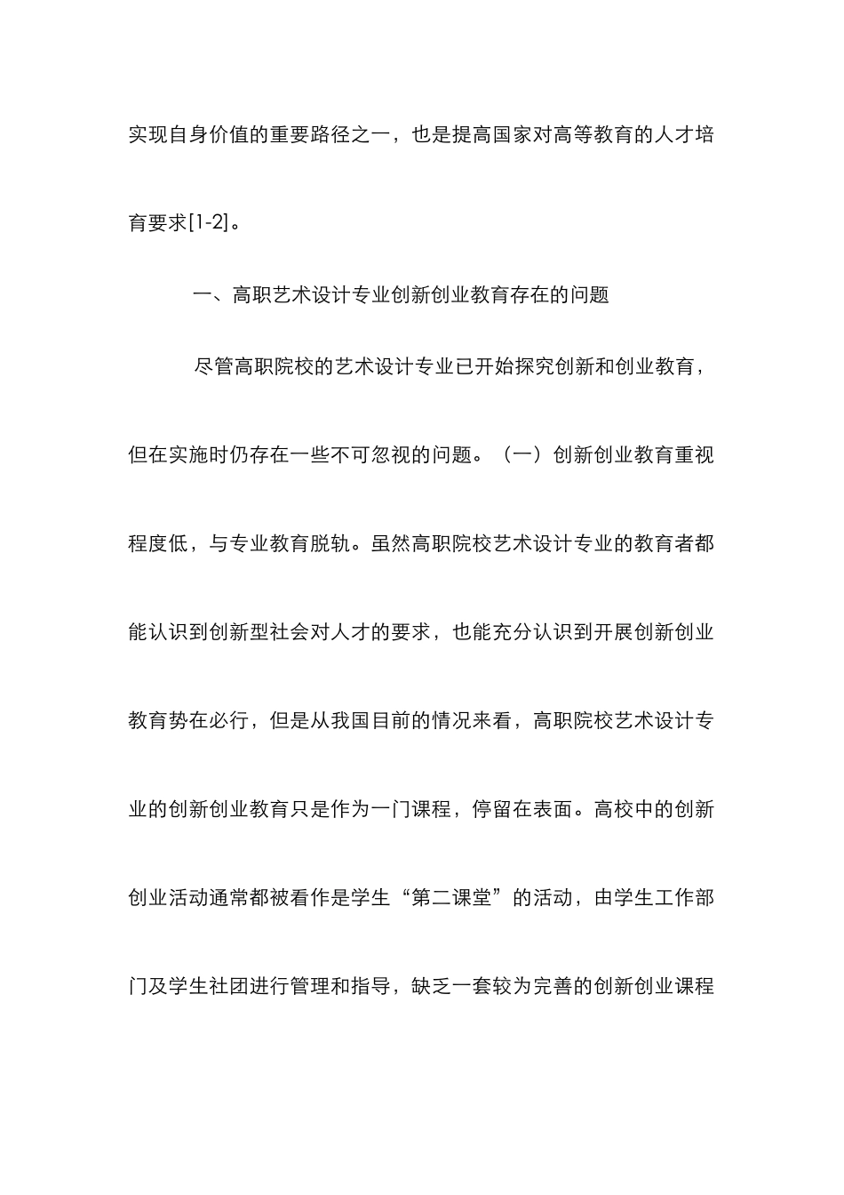 高职艺术设计专业教育改革思考_第2页