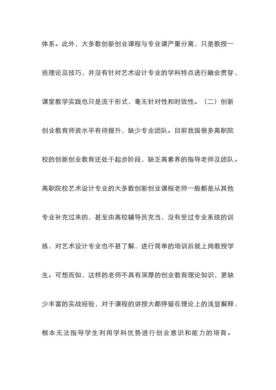 高职艺术设计专业教育改革思考_第3页