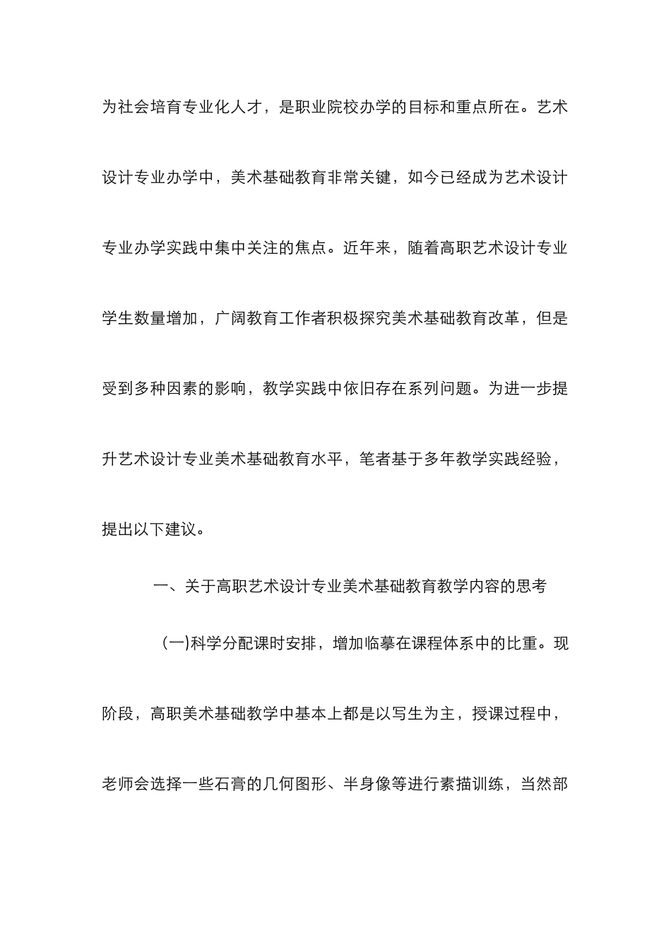 高职艺术设计基础教育思考_第2页