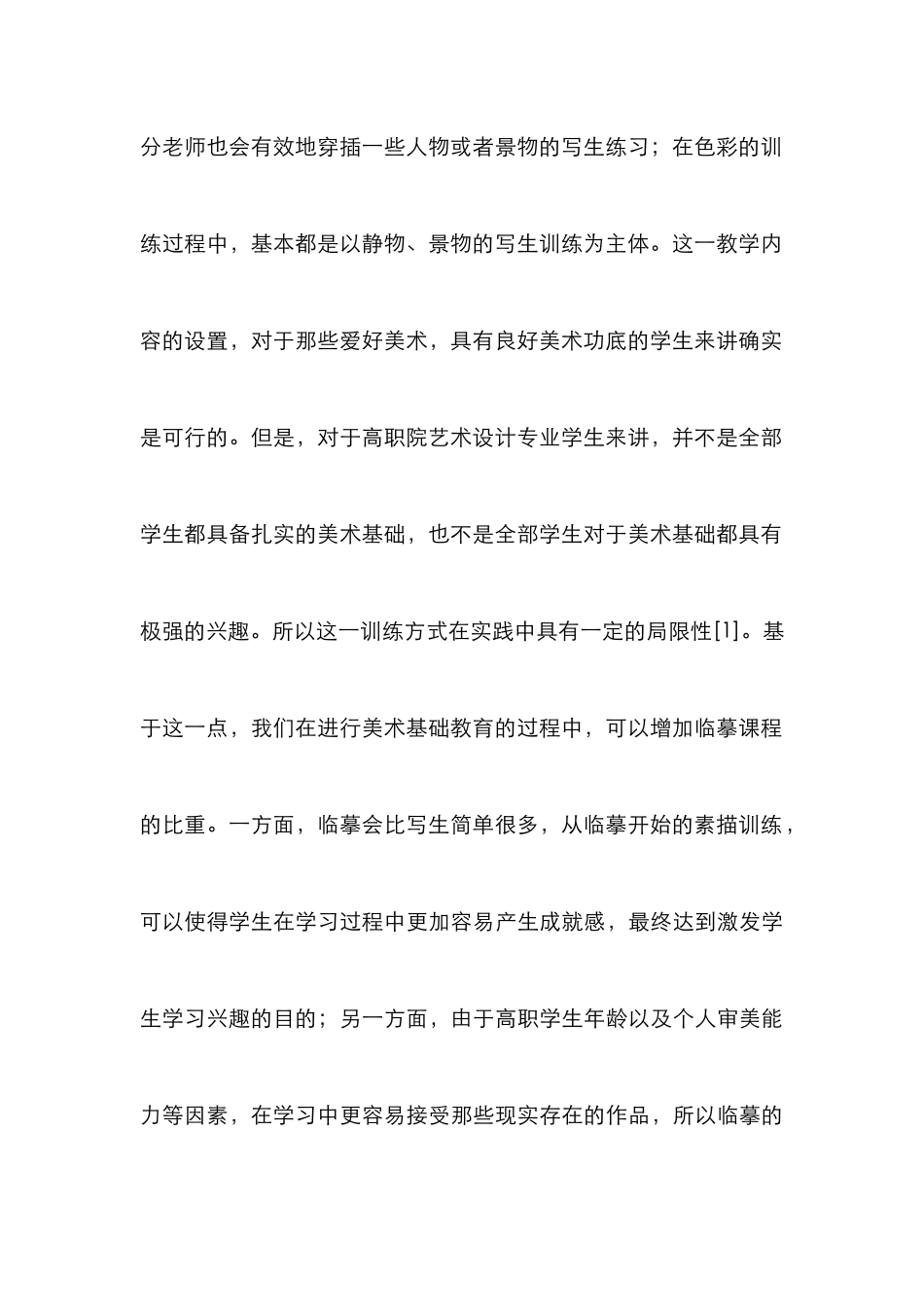 高职艺术设计基础教育思考_第3页