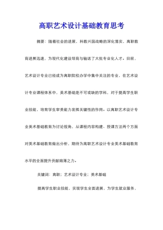 高职艺术设计基础教育思考